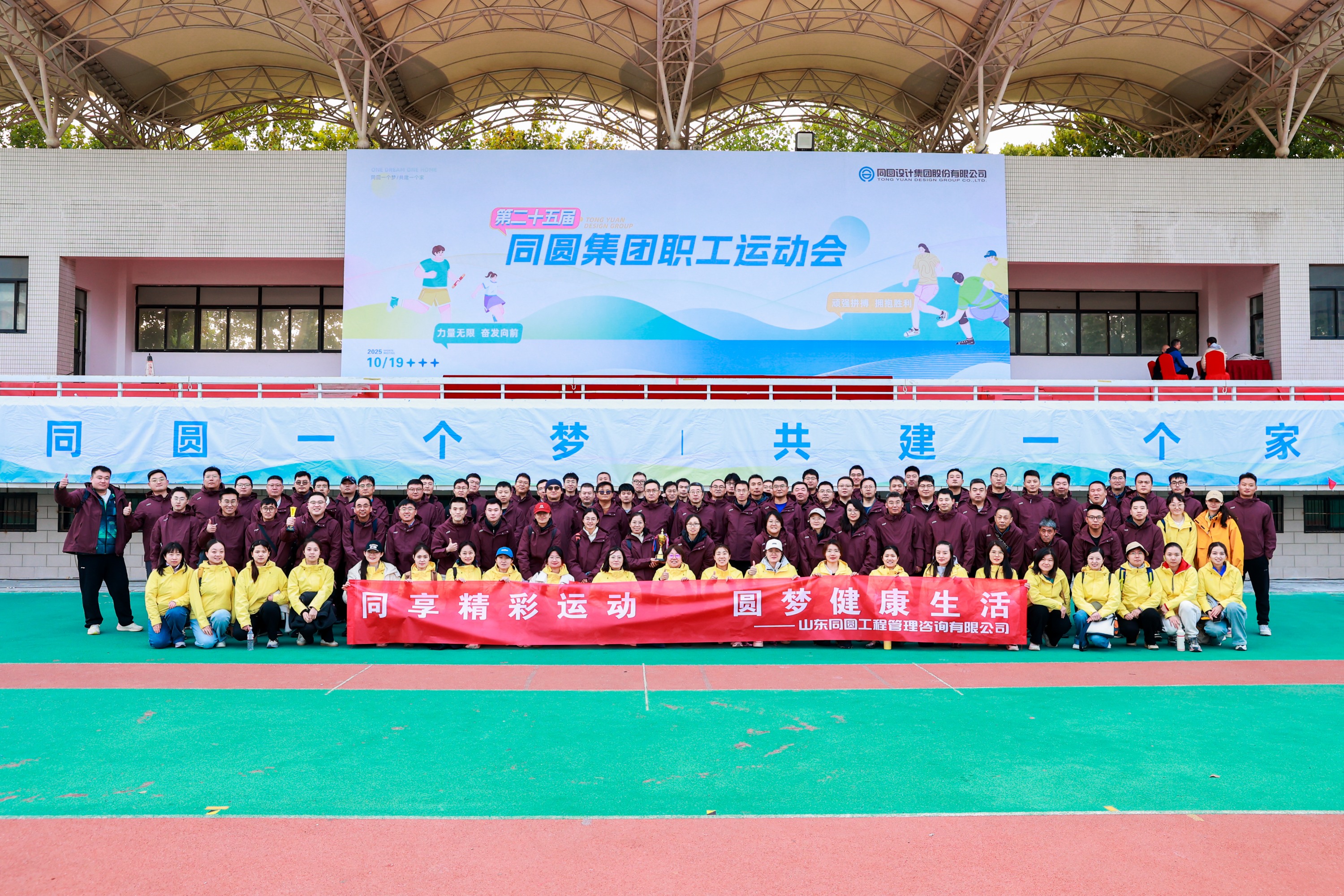 同享精彩運(yùn)動(dòng) 圓夢(mèng)健康生活 | 同圓咨詢(xún)?cè)賱?chuàng)佳績(jī)